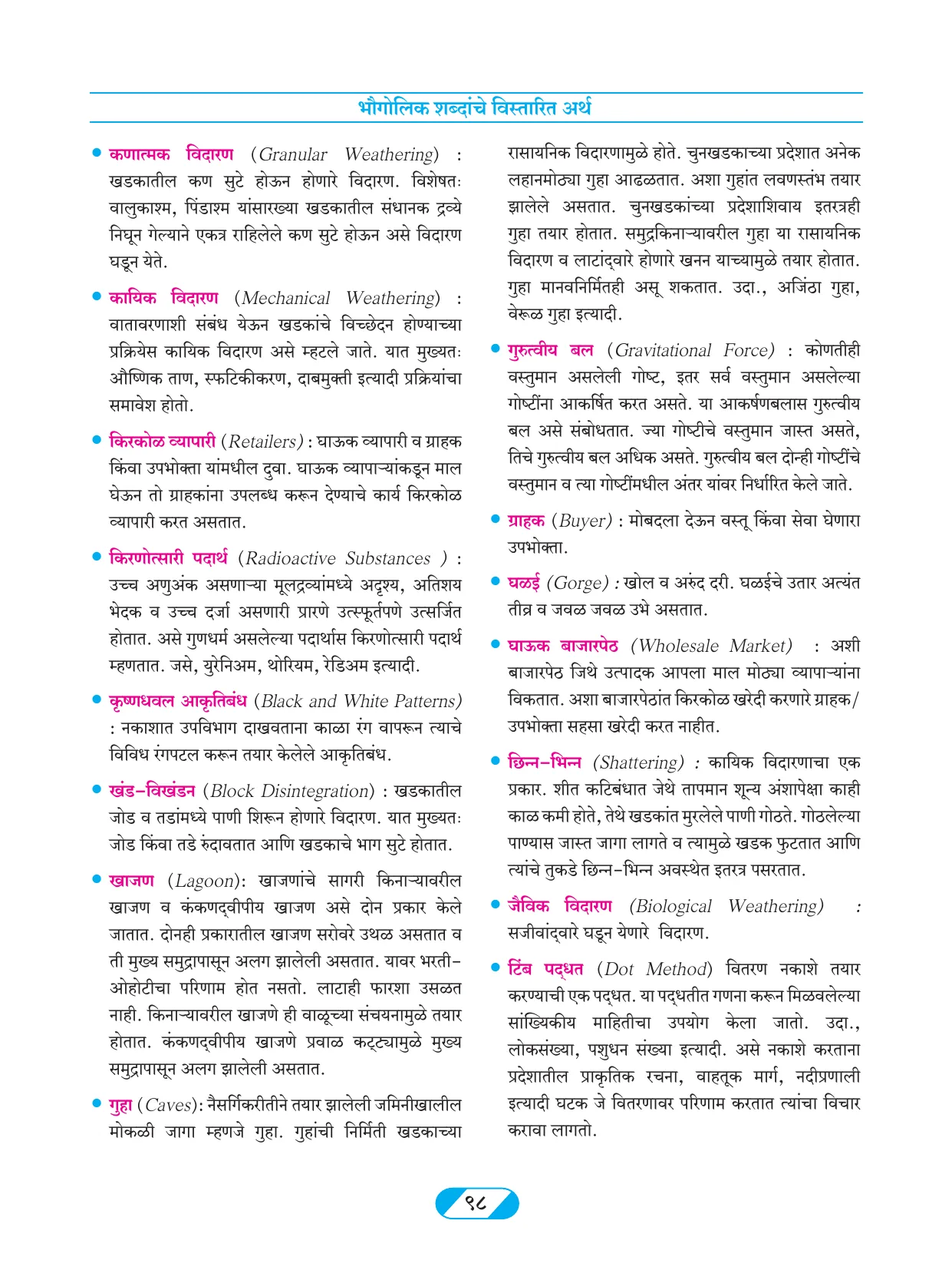 इयत्ता 9 वी भूगोल पुस्तक - Page 107