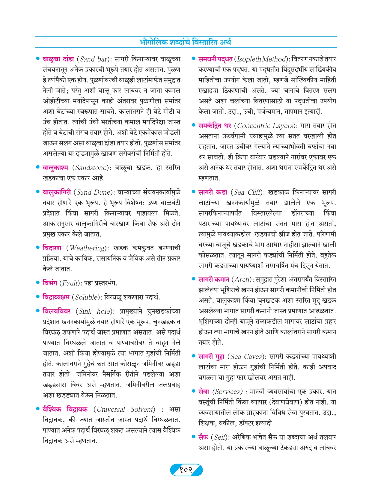 इयत्ता 9 वी भूगोल पुस्तक - Page 111