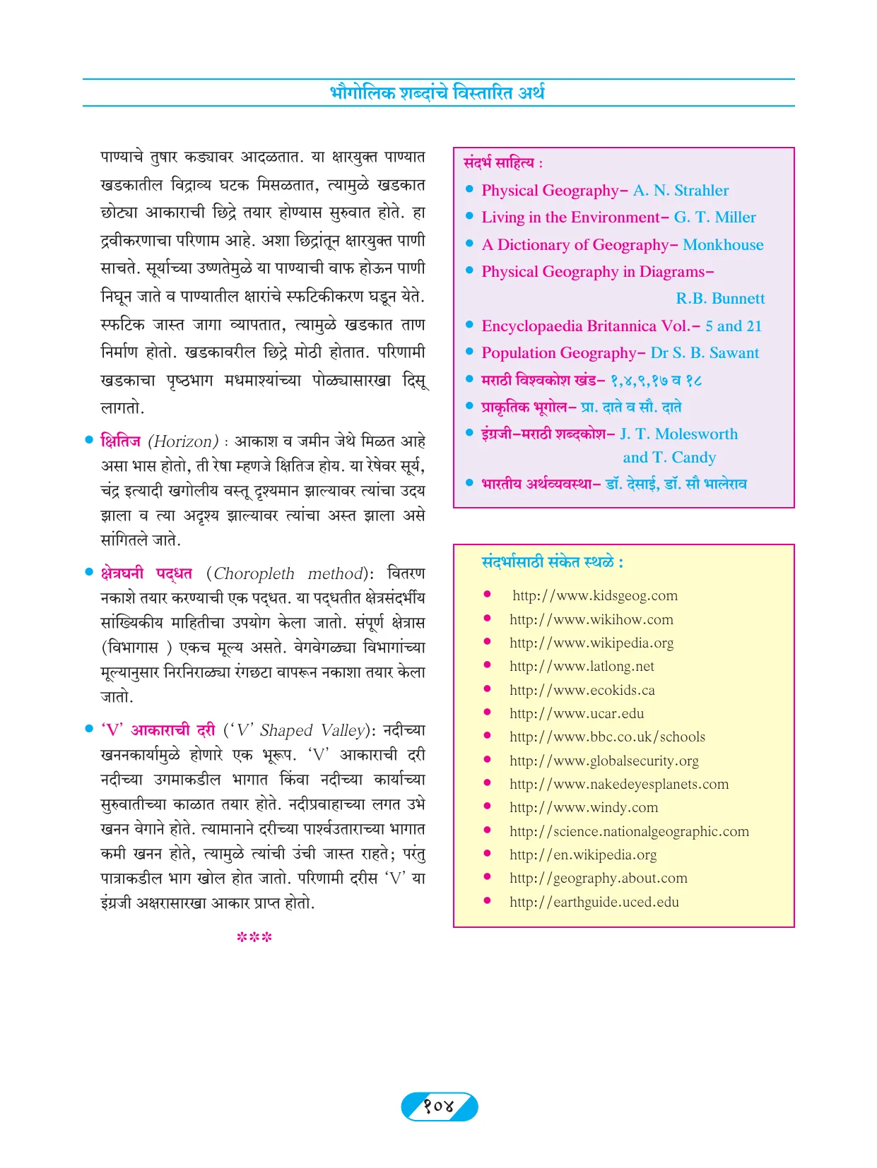इयत्ता 9 वी भूगोल पुस्तक - Page 113