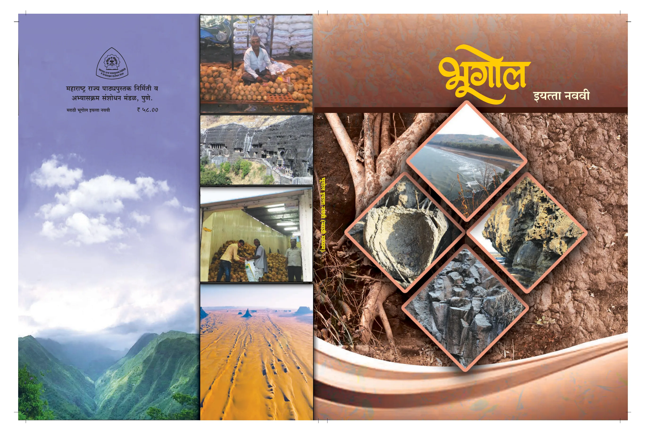 इयत्ता 9 वी भूगोल पुस्तक - Page 114