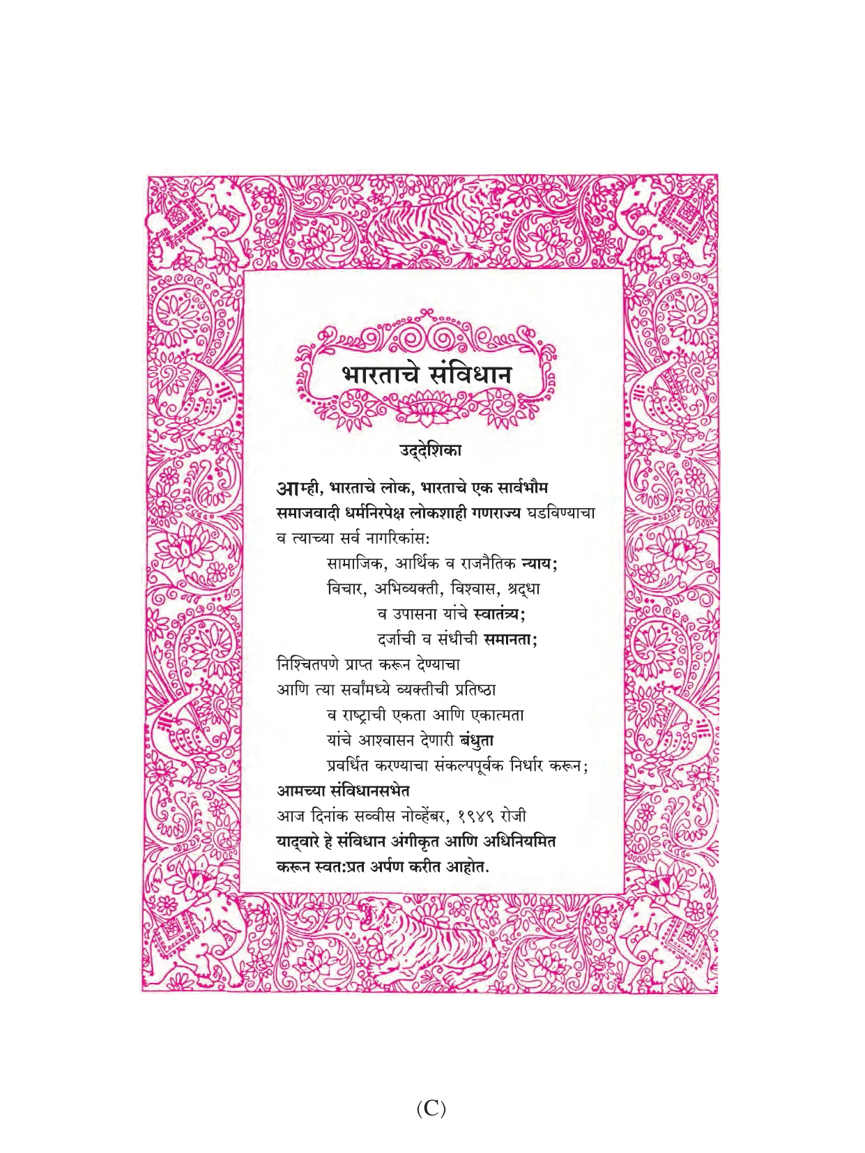 इयत्ता 10 वी भूगोल पुस्तक - Page 5
