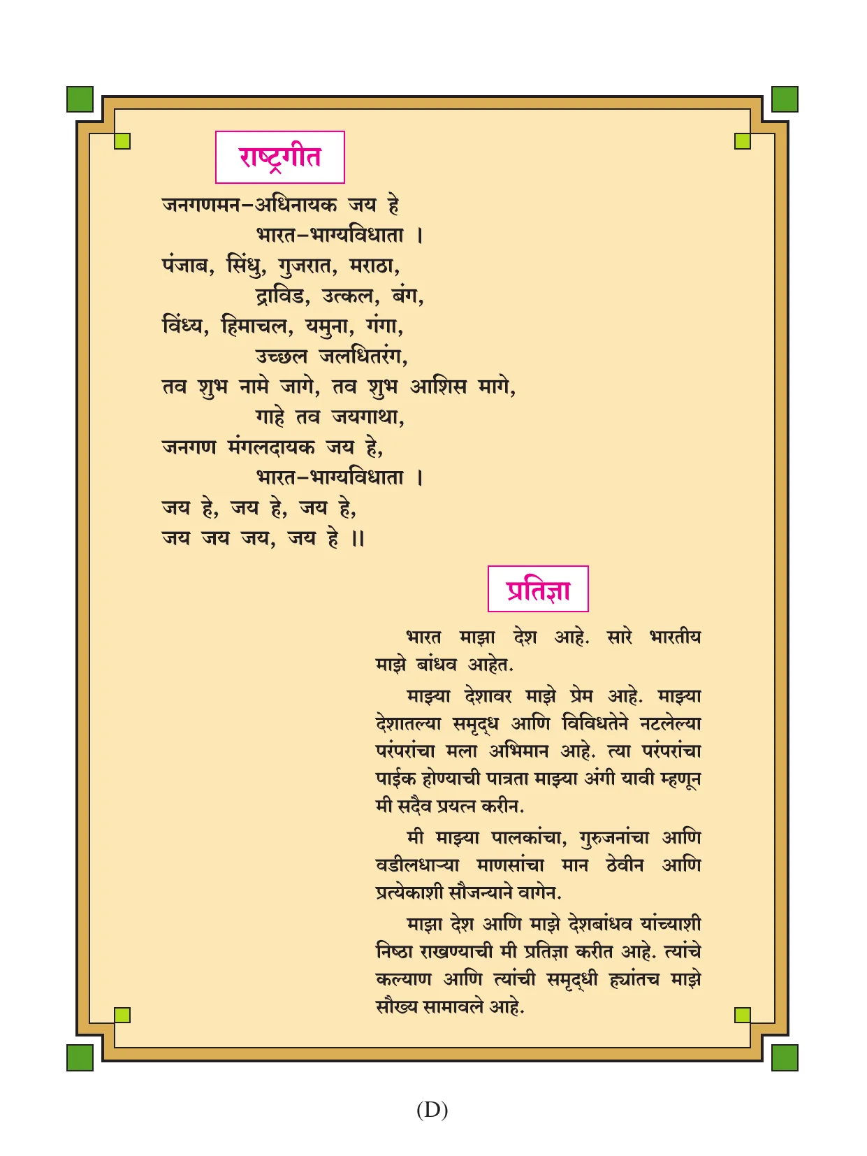 इयत्ता 10 वी भूगोल पुस्तक - Page 6
