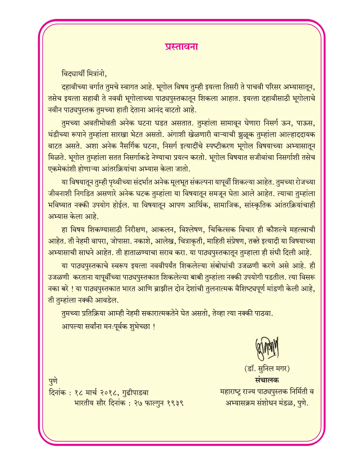 इयत्ता 10 वी भूगोल पुस्तक - Page 7