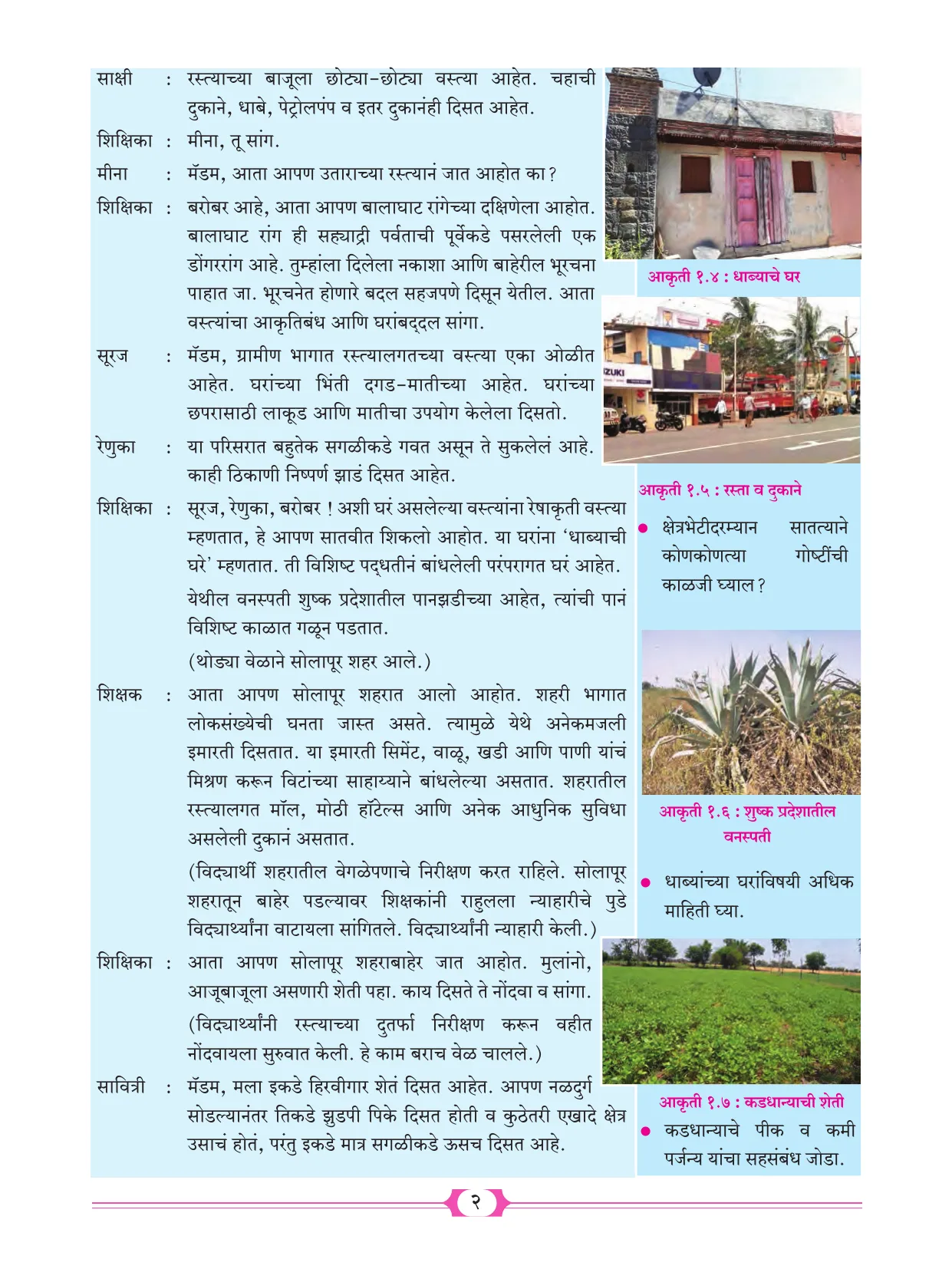 इयत्ता 10 वी भूगोल पुस्तक - Page 12