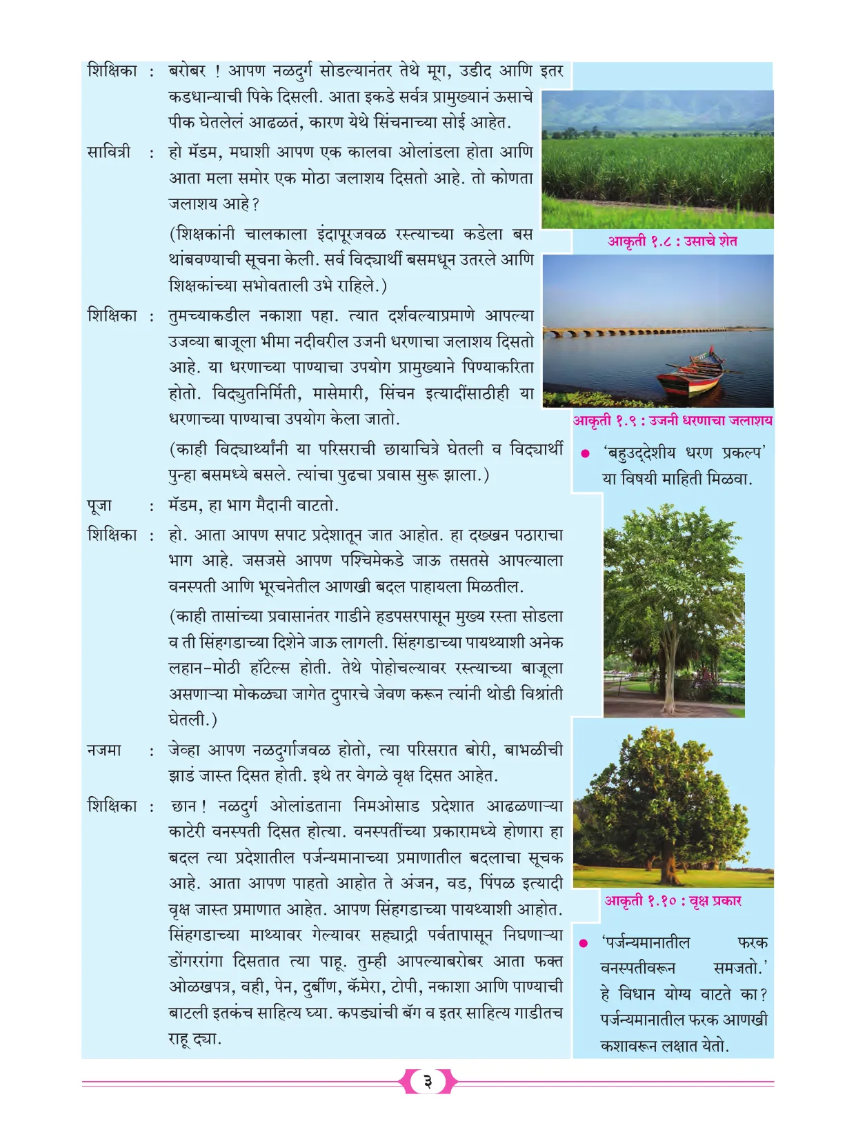 इयत्ता 10 वी भूगोल पुस्तक - Page 13