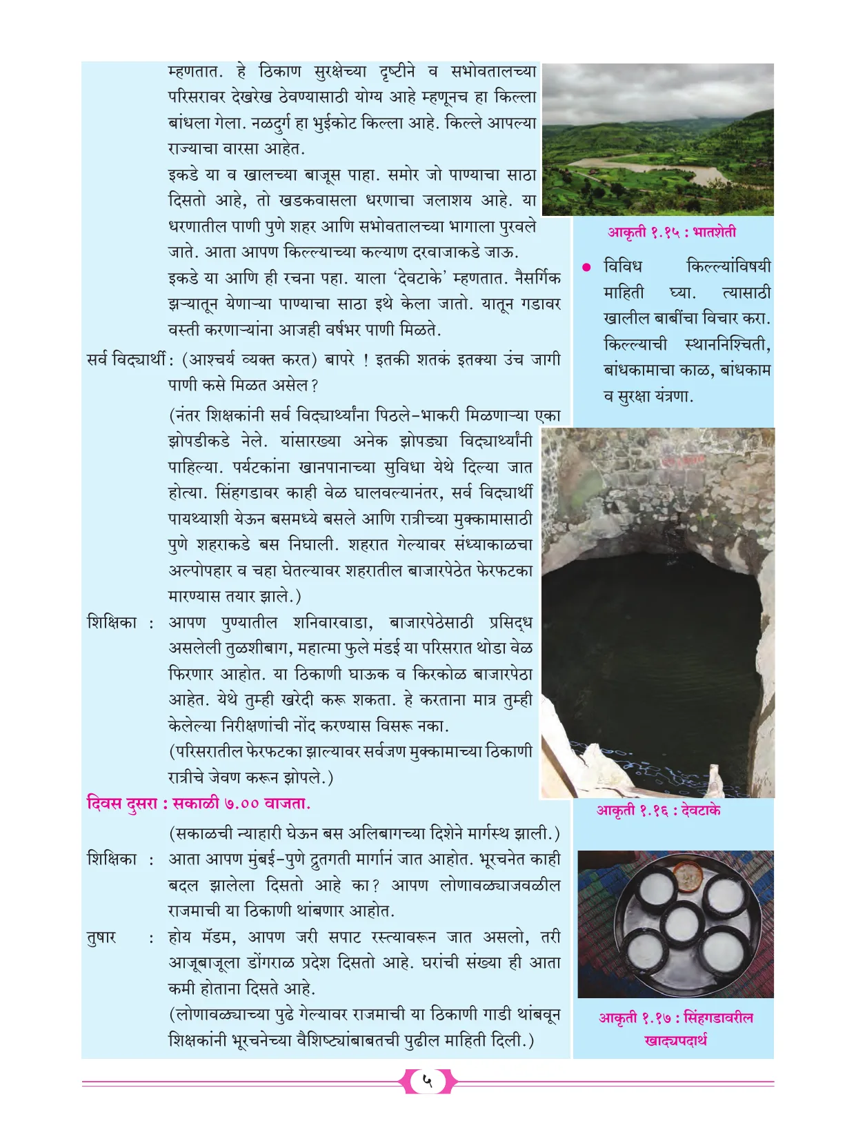 इयत्ता 10 वी भूगोल पुस्तक - Page 15