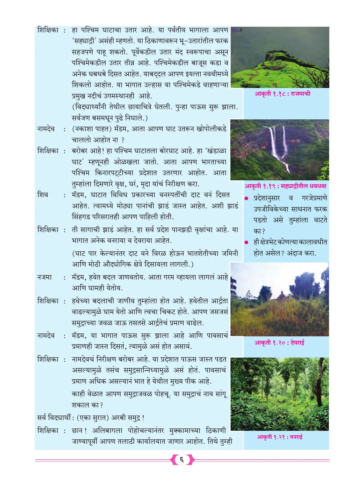 इयत्ता 10 वी भूगोल पुस्तक - Page 16