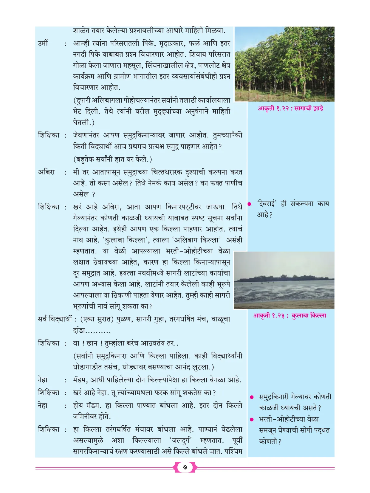 इयत्ता 10 वी भूगोल पुस्तक - Page 17