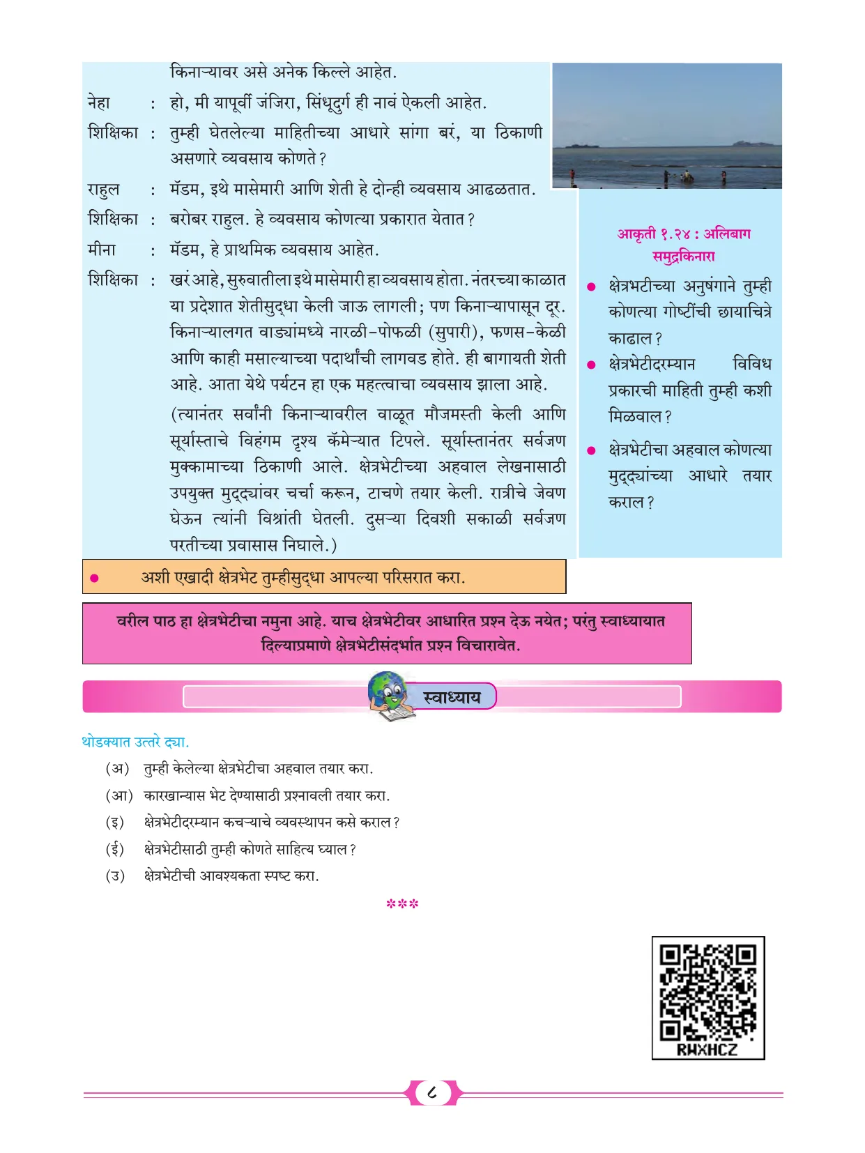 इयत्ता 10 वी भूगोल पुस्तक - Page 18