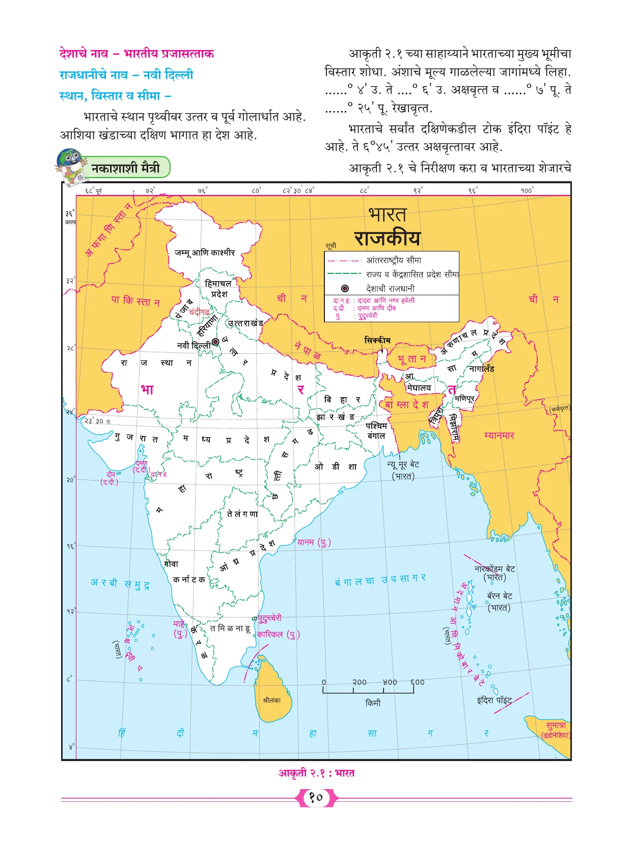 इयत्ता 10 वी भूगोल पुस्तक - Page 20