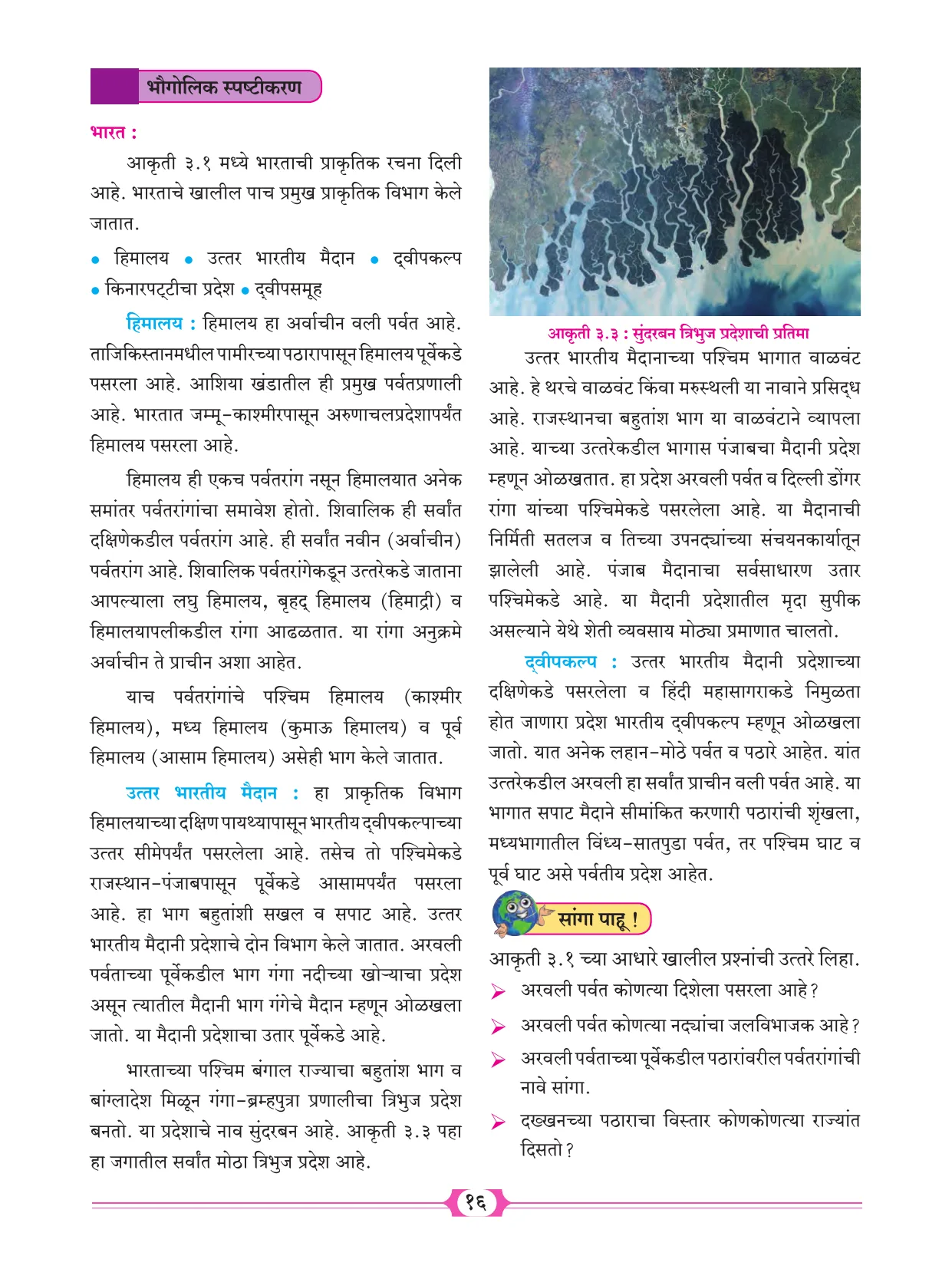 इयत्ता 10 वी भूगोल पुस्तक - Page 26