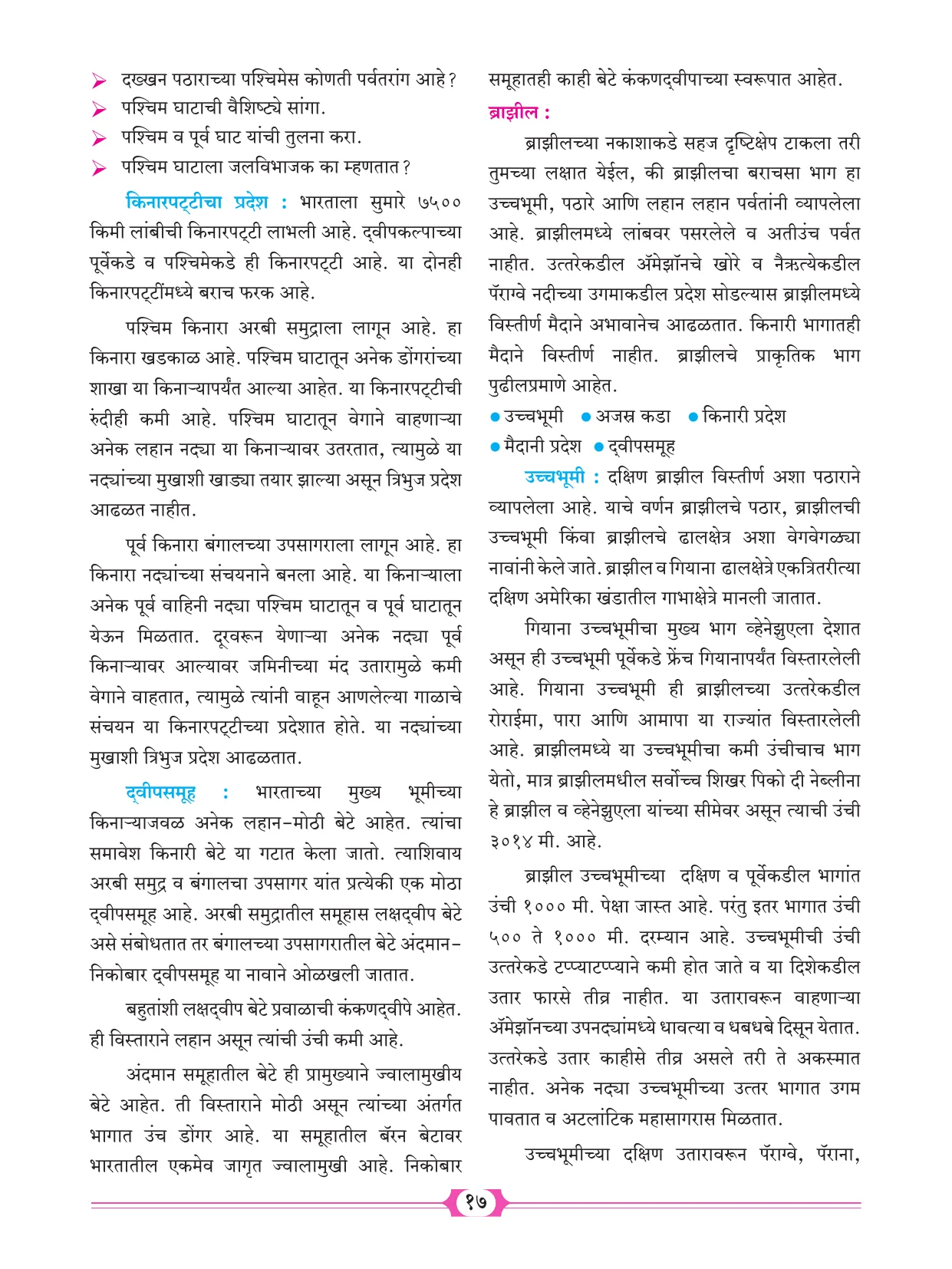 इयत्ता 10 वी भूगोल पुस्तक - Page 27
