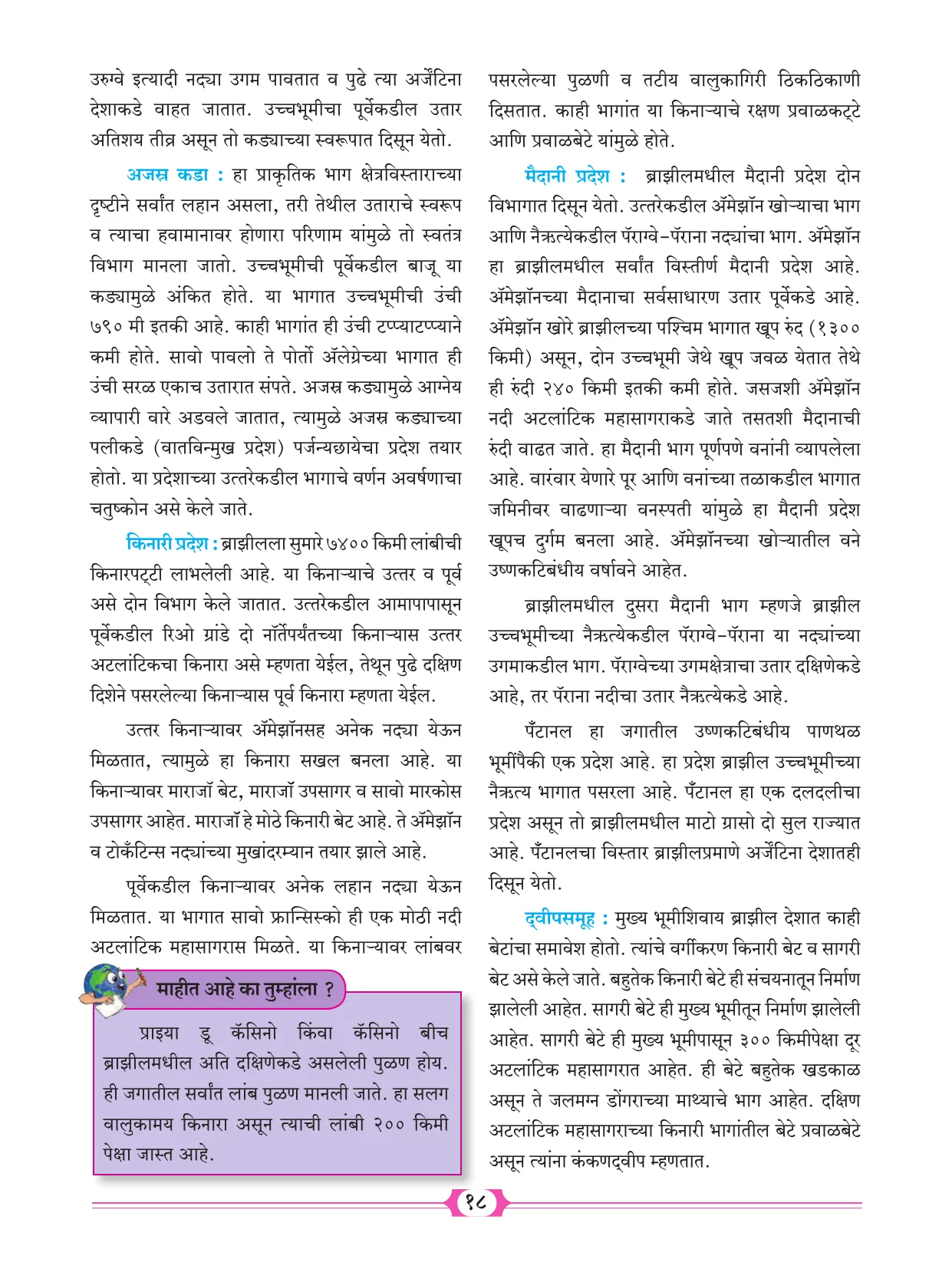 इयत्ता 10 वी भूगोल पुस्तक - Page 28