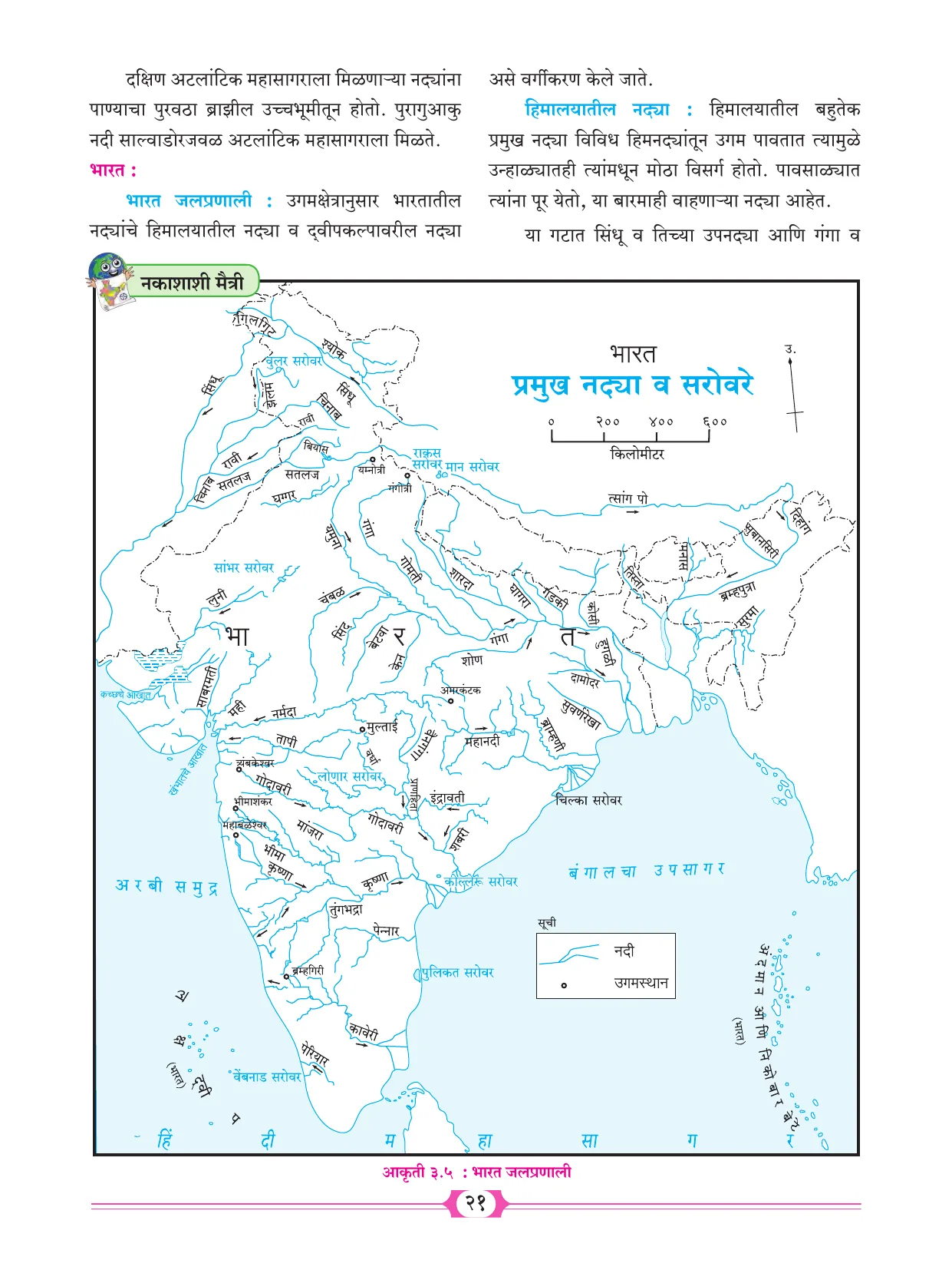 इयत्ता 10 वी भूगोल पुस्तक - Page 31