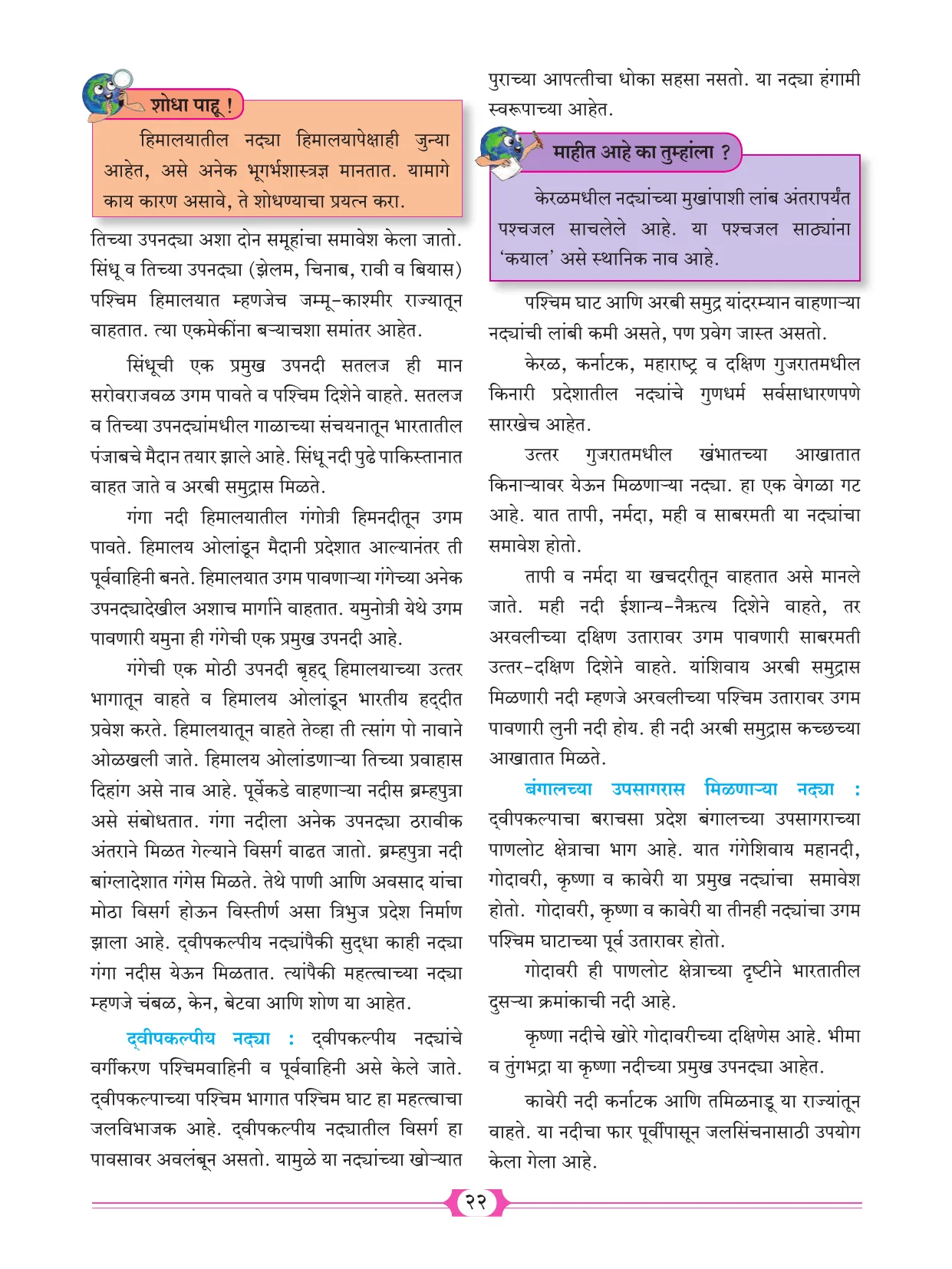 इयत्ता 10 वी भूगोल पुस्तक - Page 32