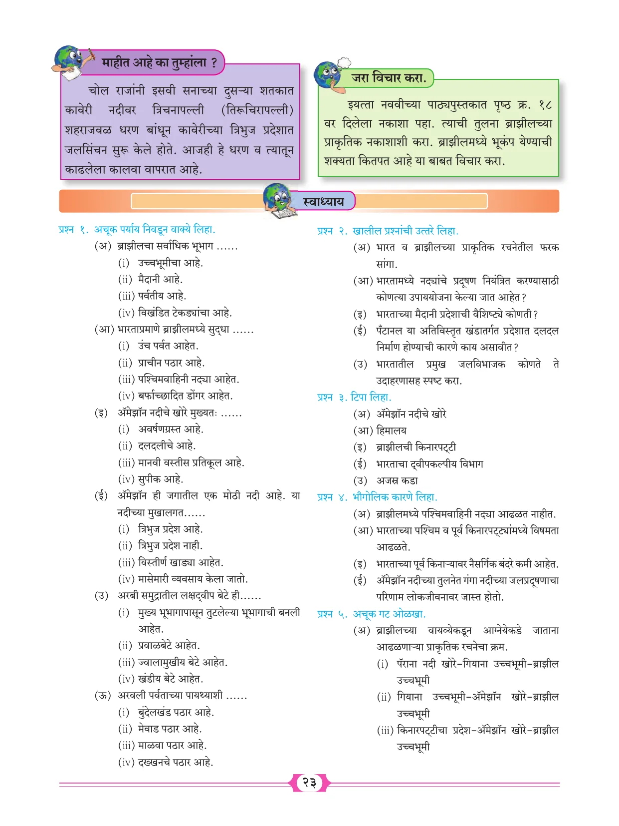 इयत्ता 10 वी भूगोल पुस्तक - Page 33