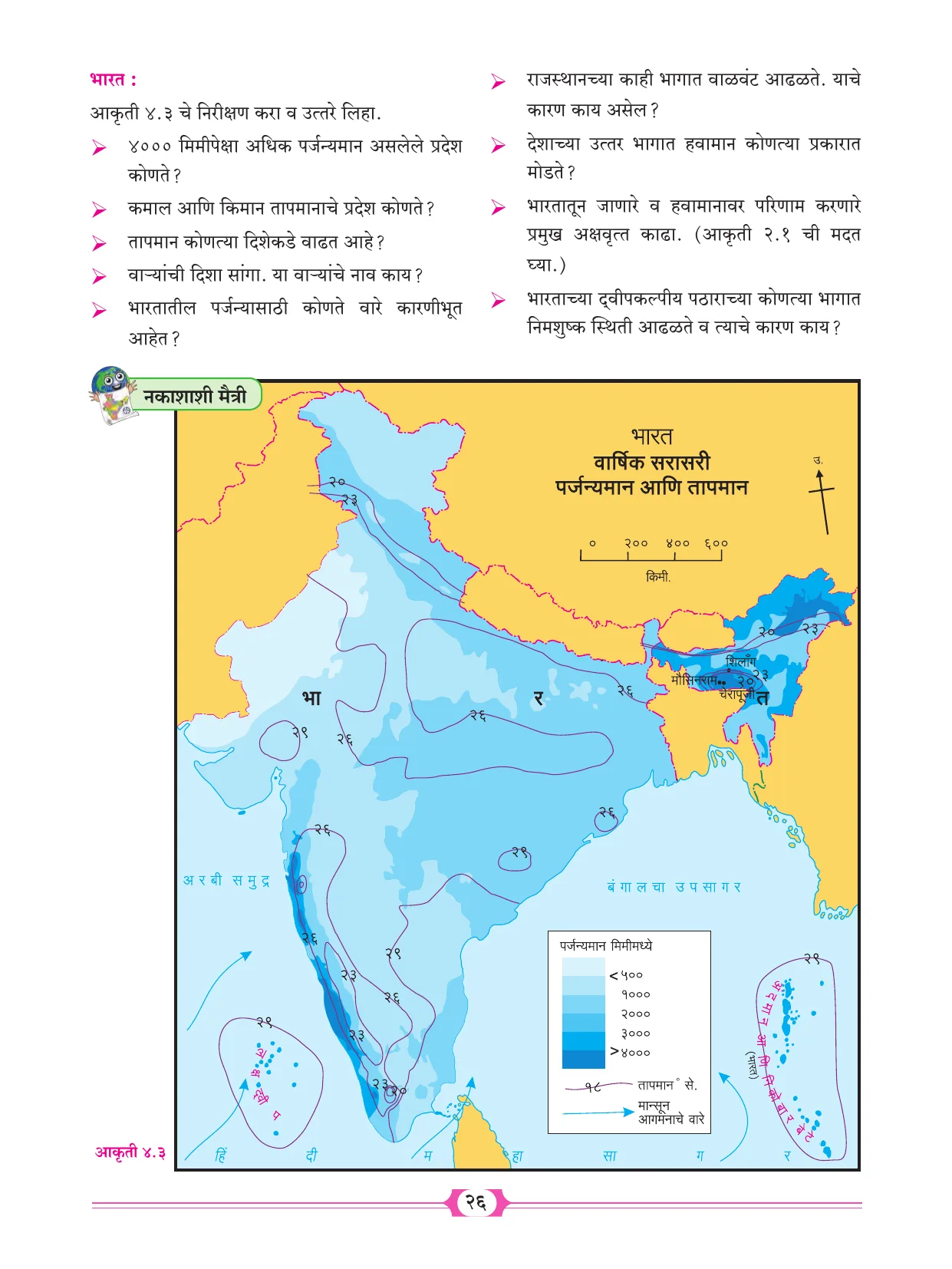 इयत्ता 10 वी भूगोल पुस्तक - Page 36