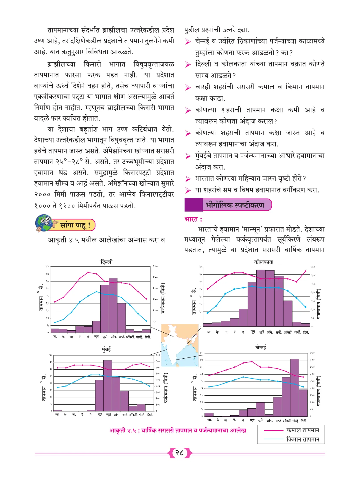इयत्ता 10 वी भूगोल पुस्तक - Page 38