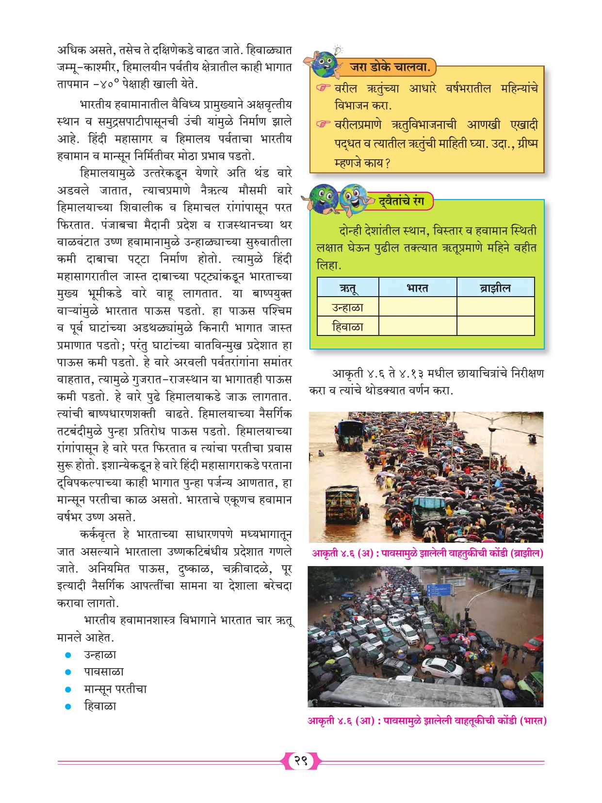 इयत्ता 10 वी भूगोल पुस्तक - Page 39