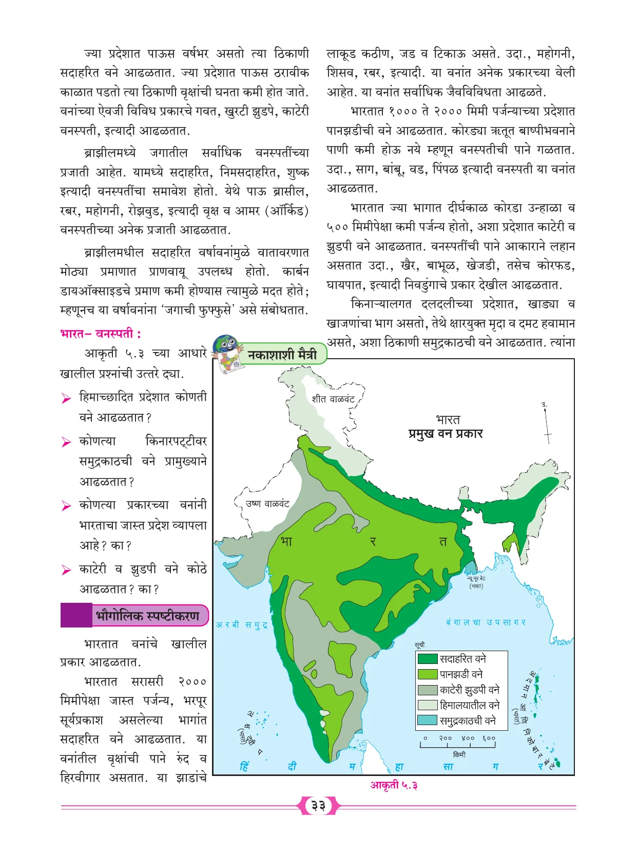 इयत्ता 10 वी भूगोल पुस्तक - Page 43