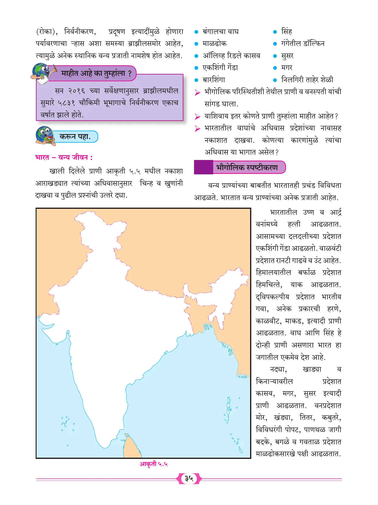 इयत्ता 10 वी भूगोल पुस्तक - Page 45