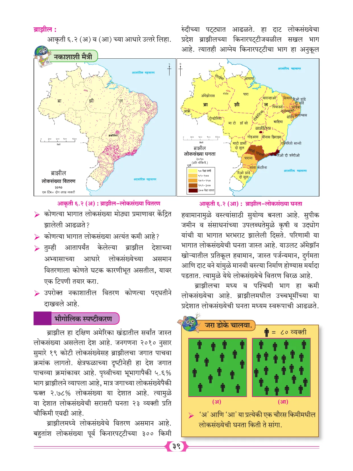 इयत्ता 10 वी भूगोल पुस्तक - Page 49