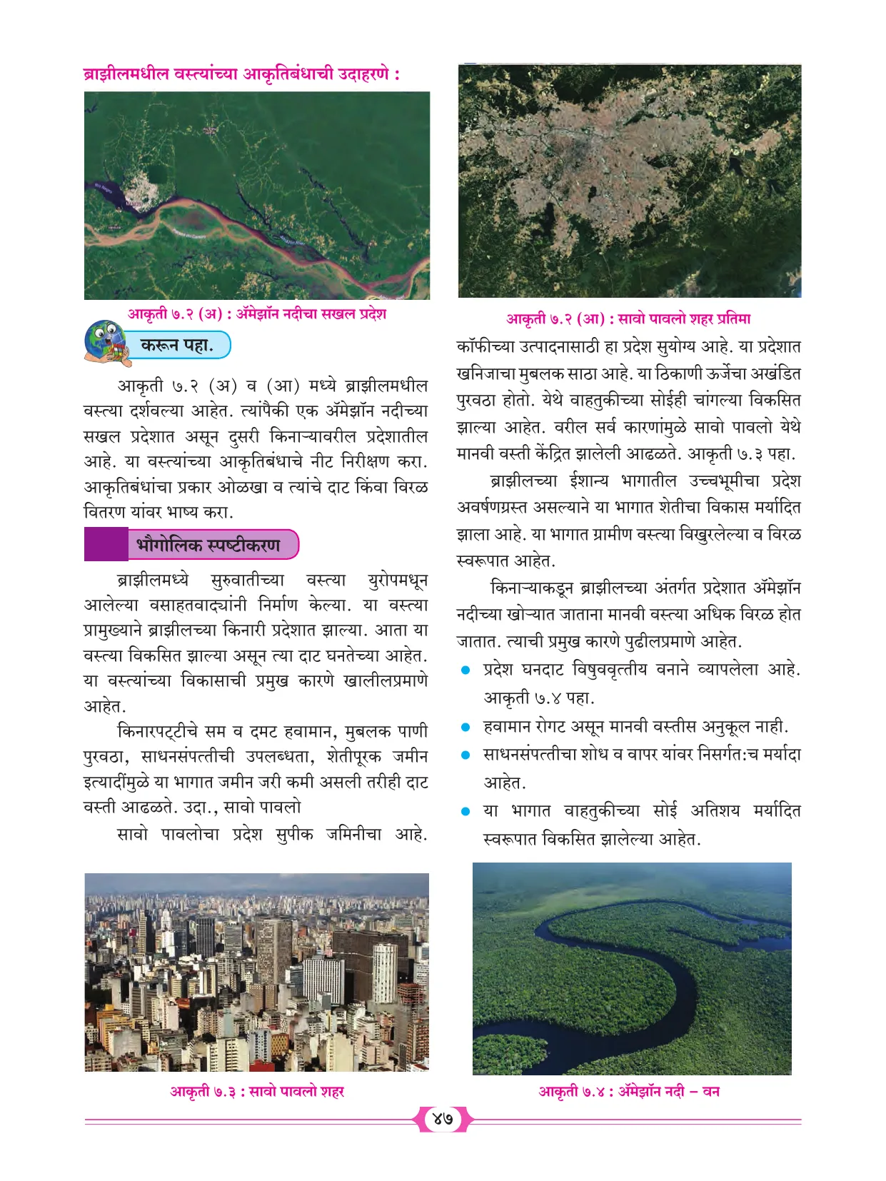 इयत्ता 10 वी भूगोल पुस्तक - Page 57