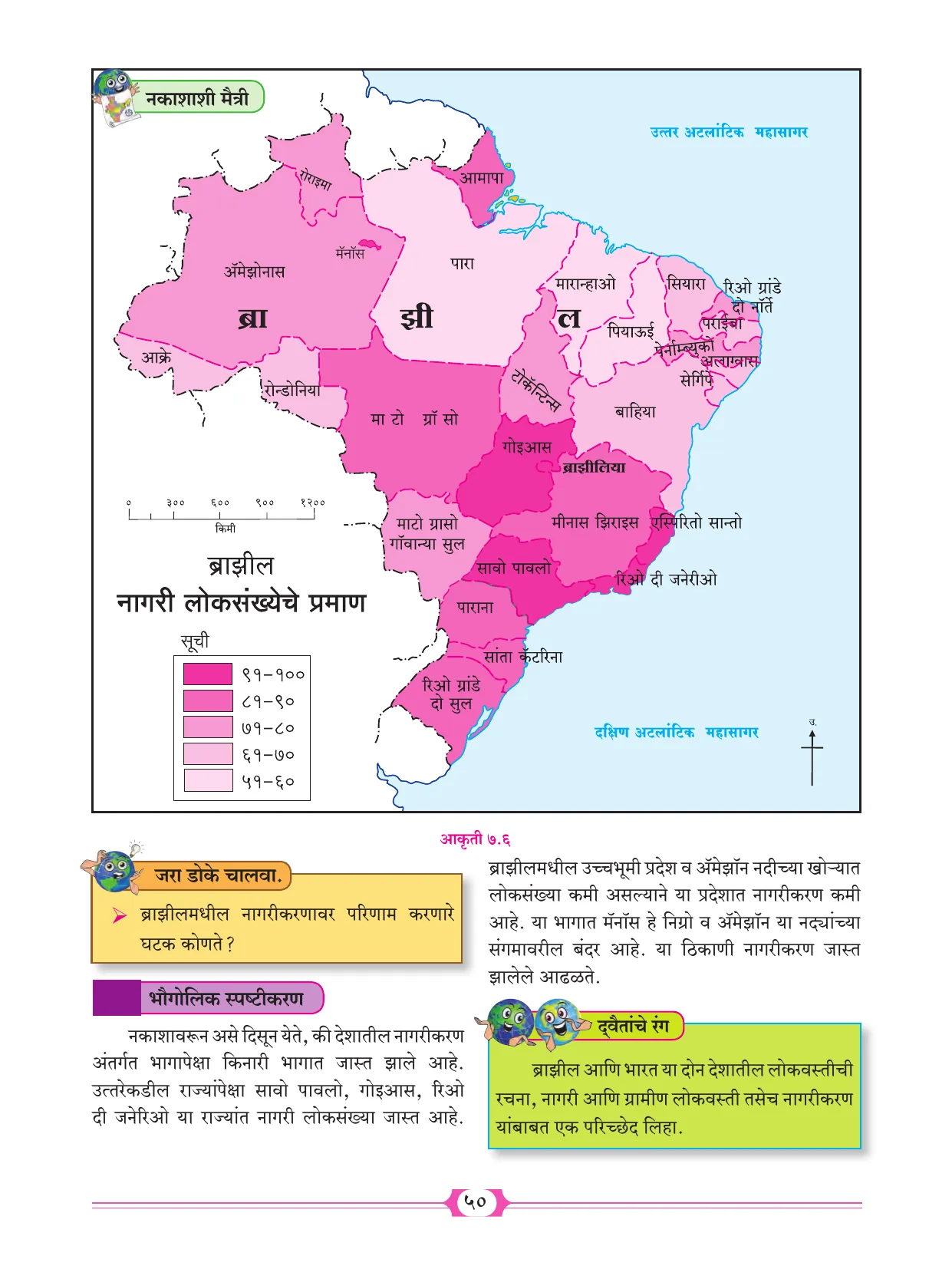इयत्ता 10 वी भूगोल पुस्तक - Page 60
