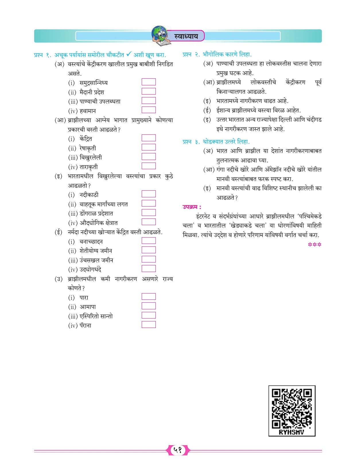 इयत्ता 10 वी भूगोल पुस्तक - Page 61