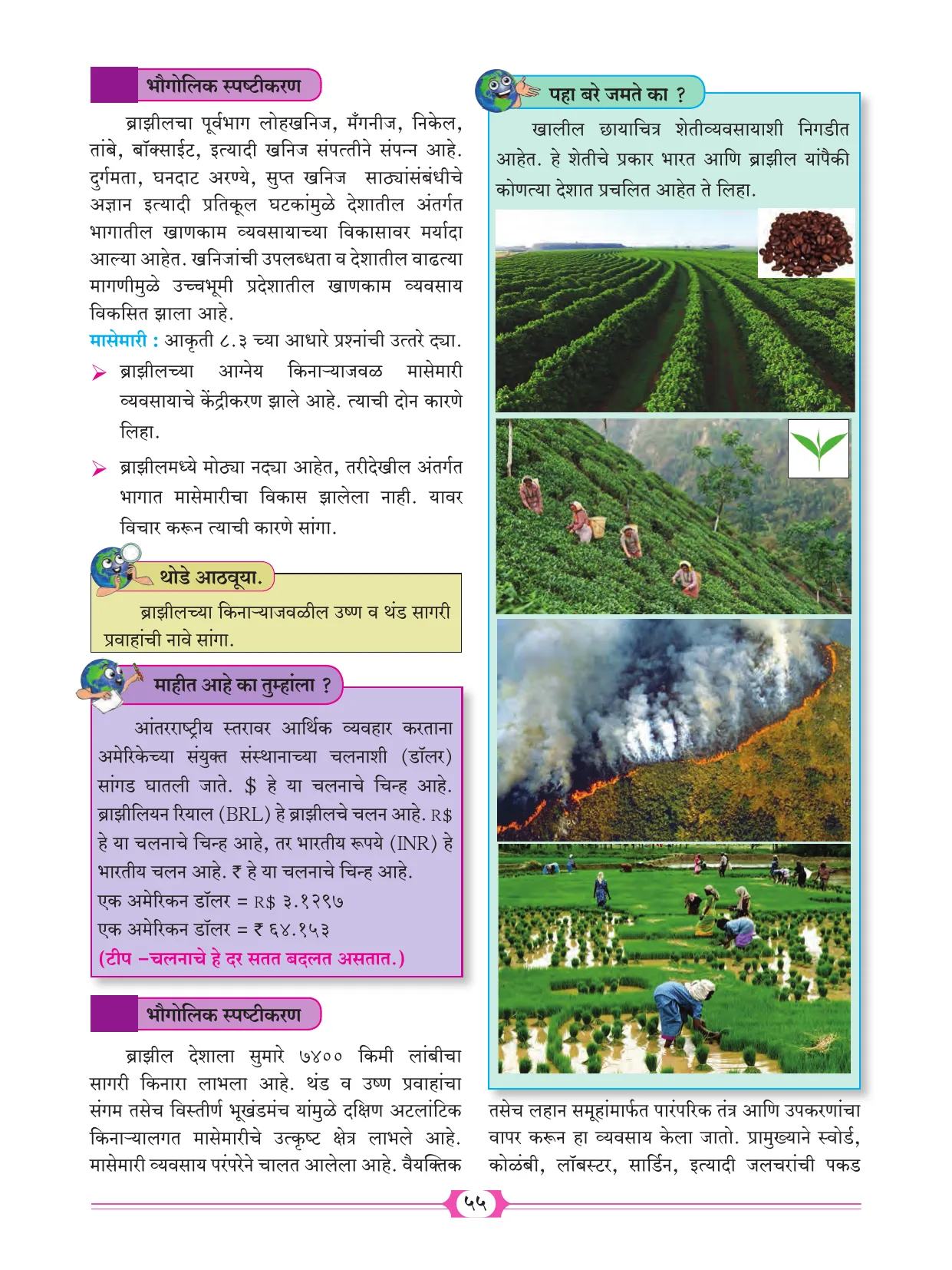 इयत्ता 10 वी भूगोल पुस्तक - Page 65