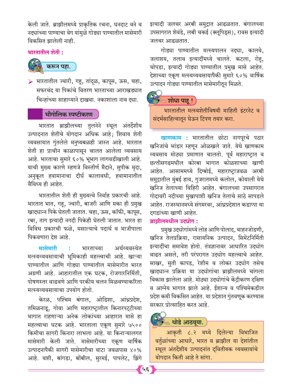 इयत्ता 10 वी भूगोल पुस्तक - Page 66
