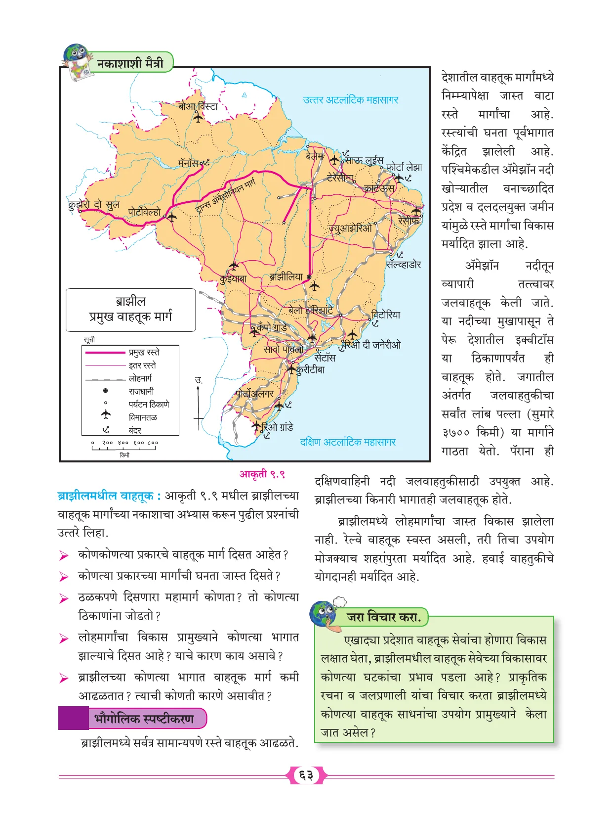 इयत्ता 10 वी भूगोल पुस्तक - Page 73