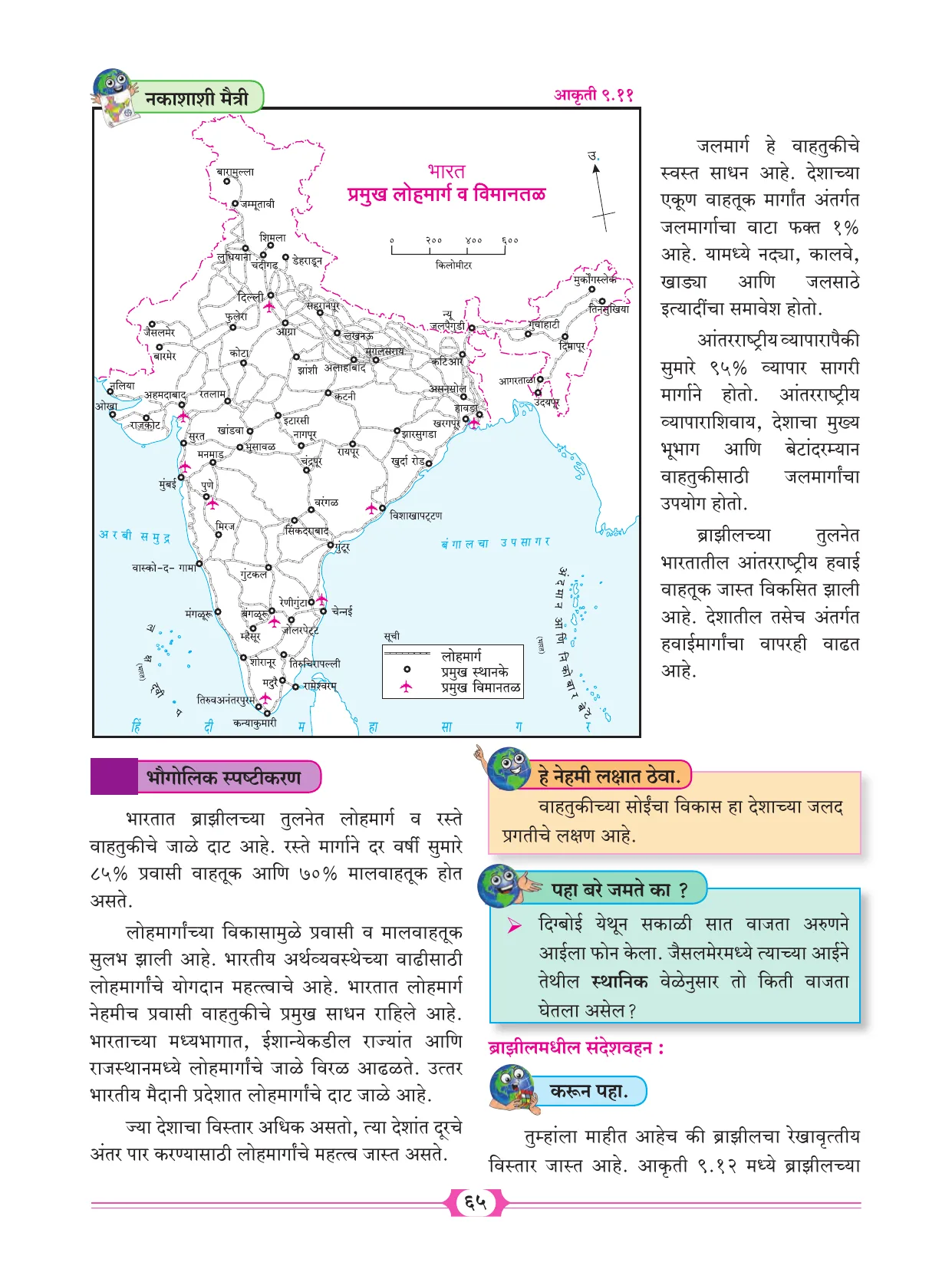 इयत्ता 10 वी भूगोल पुस्तक - Page 75